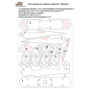 Конструктор "Самолёт"-1