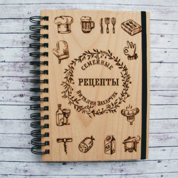 Блокнот семейные рецепты