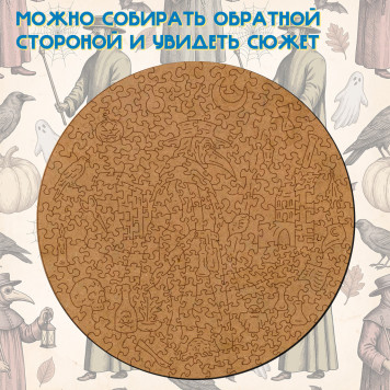 Деревянный фигурный пазл "Хеллоуинский чёрный кот" 30x30 см, 270 деталей-5