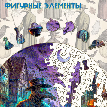 Деревянный фигурный пазл "Хэллоуин чумного доктора" 30x30 см, 270 деталей-3
