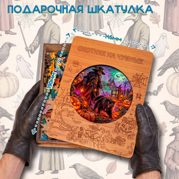 Деревянный фигурный пазл "Охотник на чумных" 30x30 см, 270 деталей-1