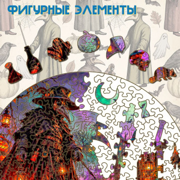 Деревянный фигурный пазл "Охотник на чумных" 30x30 см, 270 деталей-3