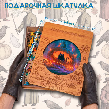 Деревянный фигурный пазл "Хеллоуинский чёрный кот" 30x30 см, 270 деталей-2