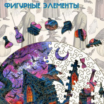 Деревянный фигурный пазл "Тыквенный дом. Хэллоуин" 30x30 см, 270 деталей-3