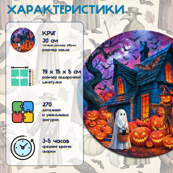 Деревянный фигурный пазл "Тыквенный дом. Хэллоуин" 30x30 см, 270 деталей-1