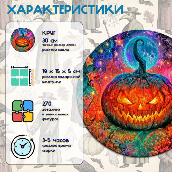Деревянный фигурный пазл "Мандала Хэллоуин тыква" 30x30 см, 270 деталей-2