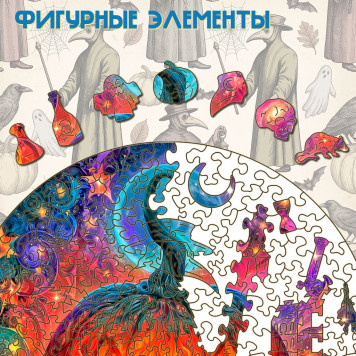 Деревянный фигурный пазл "Мандала Хэллоуин тыква" 30x30 см, 270 деталей-3