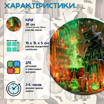 Деревянный фигурный пазл "Чумной доктор и зелье" 30x30 см, 270 деталей-1
