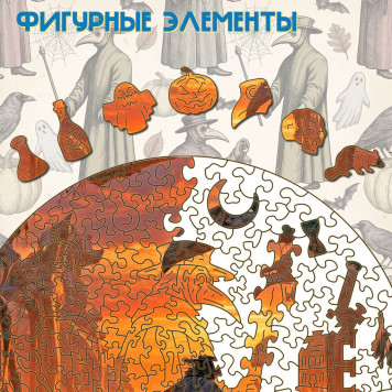Деревянный фигурный пазл "Постапокалиптический мир Чумного доктора" 30x30 см, 270 деталей-3