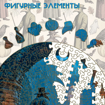 Деревянный фигурный пазл "В поисках выживших. Чумной доктор." 30x30 см, 270 деталей-3