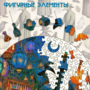 Деревянный фигурный пазл "Яд или спасение. Чумной доктор." 30x30 см, 270 деталей-3