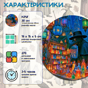 Деревянный фигурный пазл "Яд или спасение. Чумной доктор." 30x30 см, 270 деталей-1