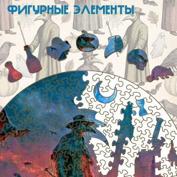 Деревянный фигурный пазл "Над бездной безумия. Чумной доктор." 30x30 см, 270 деталей-3