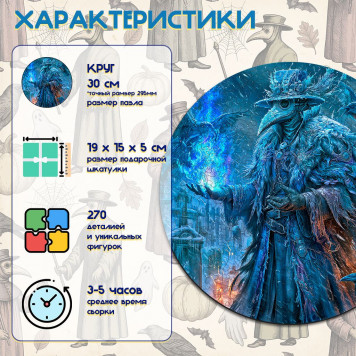 Деревянный фигурный пазл "Дыхание ледяной чумы" 30x30 см, 270 деталей-1