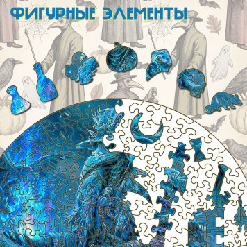 Деревянный фигурный пазл "Дыхание ледяной чумы" 30x30 см, 270 деталей-3