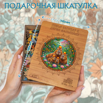 Деревянный фигурный пазл "Семья капибар с двумя малышами" 30x30 см, 217 деталей-2