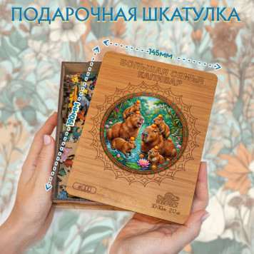 Деревянный фигурный пазл "Большая семья капибар" 30x30 см, 217 деталей-2