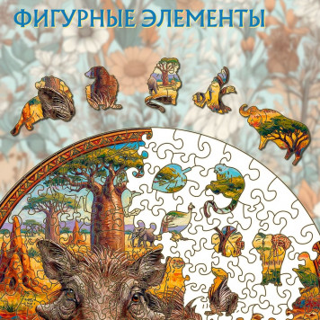 Деревянный фигурный пазл "Семья бородавочников" 29.5x29.5 см, 217 деталей-3