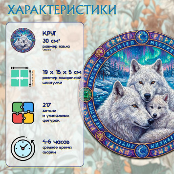 Деревянный фигурный пазл "Семья белых волков" 29.5x29.5 см, 217 деталей-2
