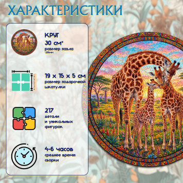 Деревянный фигурный пазл "Семья жирафов" 29.5x29.5 см, 217 деталей-2