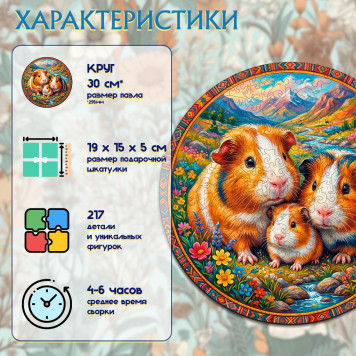 Деревянный фигурный пазл "Семья морских свинок" 29.5x29.5 см, 217 деталей-2