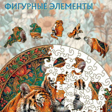Деревянный фигурный пазл "Семья амурских тигров" 29.5x29.5 см, 217 деталей-3