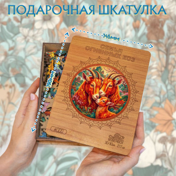 Деревянный фигурный пазл "Семья огненных коз" 30x30 см, 217 деталей-1
