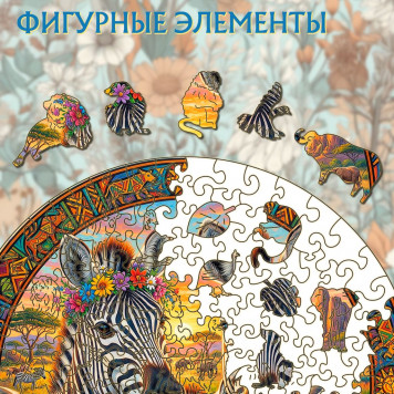 Деревянный фигурный пазл "Семья зебр" 30x30 см, 217 деталей-3