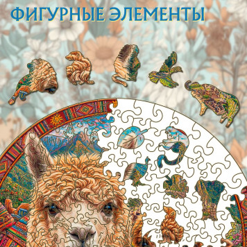 Деревянный фигурный пазл "Семья альпак" 30x30 см, 217 деталей-3