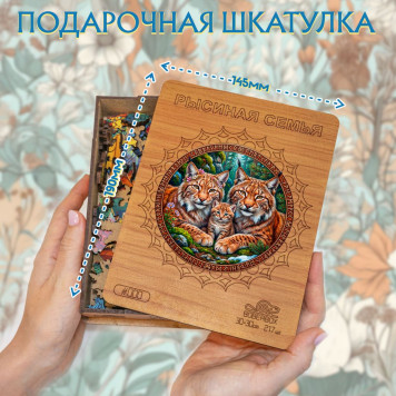 Деревянный фигурный пазл "Рысиная семья" 30x30 см, 217 деталей-1