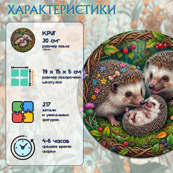 Деревянный фигурный пазл "Семья ёжиков" 30x30 см, 217 деталей-2
