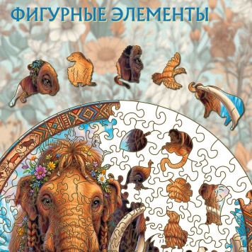 Деревянный фигурный пазл "Семья мамонтов" 30x30 см, 217 деталей-3
