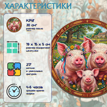 Деревянный фигурный пазл "Семья свинок" 30x30 см, 217 деталей-2