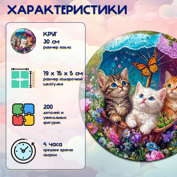Деревянный фигурный пазл "Котята и бабочка" 30x30 см, 200 деталей-1
