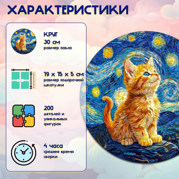 Деревянный фигурный пазл "Котик Ван Гога" 30x30 см, 200 деталей-1