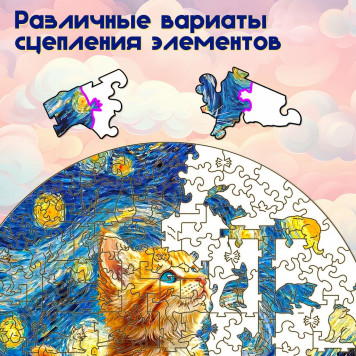 Деревянный фигурный пазл "Котик Ван Гога" 30x30 см, 200 деталей-2