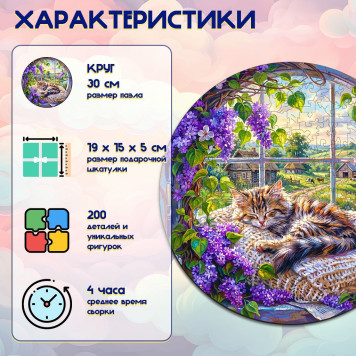 Деревянный фигурный пазл "Котик и сирень" 30x30 см, 200 деталей-1
