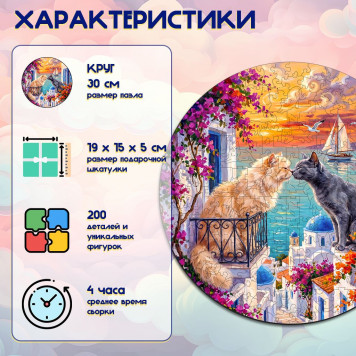 Деревянный фигурный пазл "Кошачье свидание" 30x30 см, 200 деталей-1