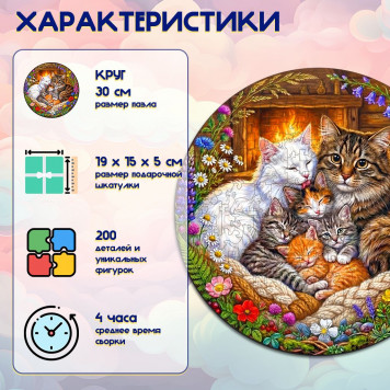 Деревянный фигурный пазл "Кошки у камина" 30x30 см, 200 деталей-1