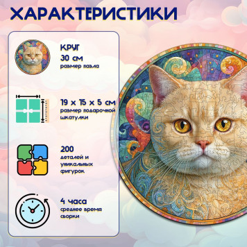 Деревянный фигурный пазл "Скоттиш-страйт табби рыжий" 30x30 см, 200 деталей-1