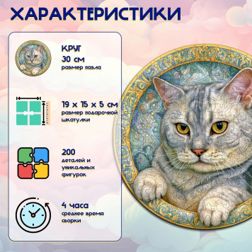 Деревянный фигурный пазл "Скоттиш-страйт окрас серебристый" 30x30 см, 200 деталей-1