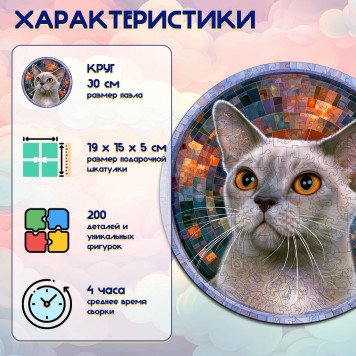 Деревянный фигурный пазл "Мандала Лиловая бурманская кошка" 30x30 см, 200 деталей-1