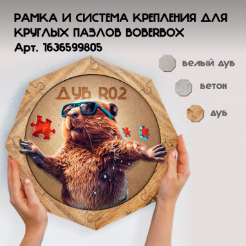 Деревянный фигурный пазл 