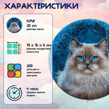 Деревянный фигурный пазл "Мандала Невская маскарадная кошка" 30x30 см, 200 деталей-1