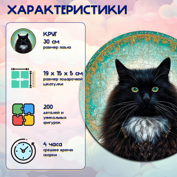 Деревянный фигурный пазл "Чёрно-белый кот" 30x30 см, 200 деталей-1