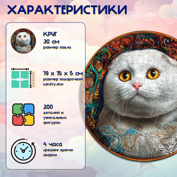 Деревянный фигурный пазл "Мандала Скоттиш-фолд белый" 30x30 см, 200 деталей-1