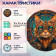 Деревянный фигурный пазл "Стимпанк рыжий кот" 30x30 см, 200 деталей
