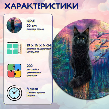 Деревянный фигурный пазл "Кот Баюн" 30x30 см, 200 деталей-1