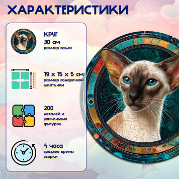 Деревянный фигурный пазл "Мандала Сиамский ориентал" 30x30 см, 200 деталей-3