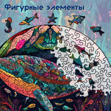 Деревянный фигурный пазл 